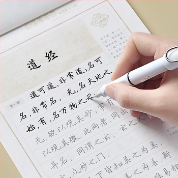 Tao Te Ching – zbornik kaligrafije tvrdom perom, standardni stil pisanja, serija Tian Yingzhang, za učenike i odrasle