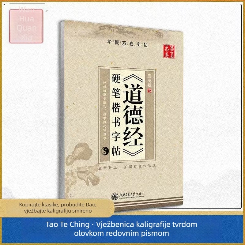 Tao Te Ching – zbornik kaligrafije tvrdom perom, standardni stil pisanja, serija Tian Yingzhang, za učenike i odrasle