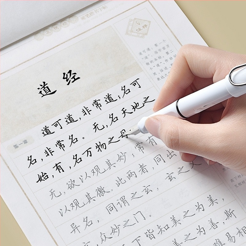 Tao Te Ching – zbornik kaligrafije tvrdom perom, standardni stil pisanja, serija Tian Yingzhang, za učenike i odrasle