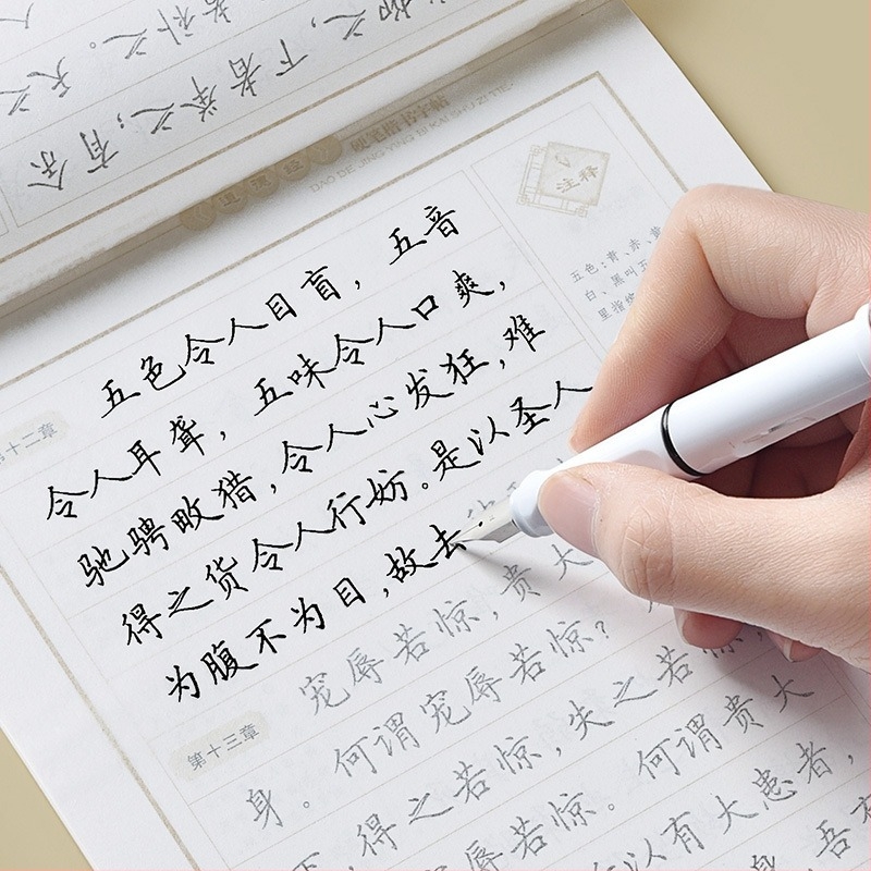 Tao Te Ching – zbornik kaligrafije tvrdom perom, standardni stil pisanja, serija Tian Yingzhang, za učenike i odrasle