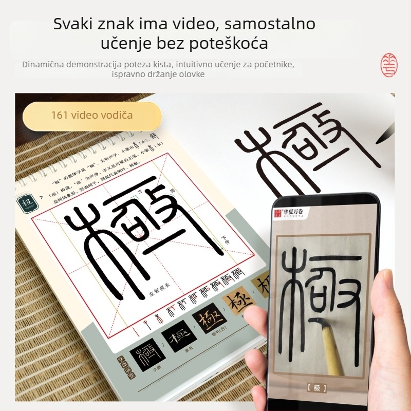 Kalligrafija za početnike: dijagram velikih znakova Li Si Yishanove stele u pečatnom pismu, usklađena vježba