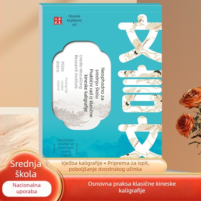 Priručnik kaligrafije s drevnom poezijom i prozom za gimnazijalce