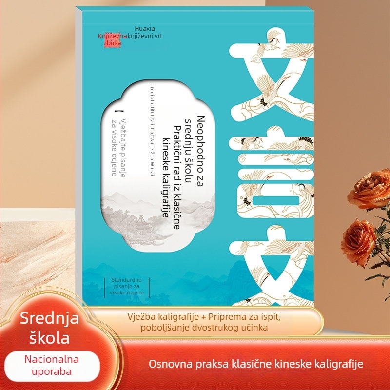 Priručnik kaligrafije s drevnom poezijom i prozom za gimnazijalce