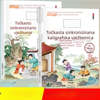 Kaligrafska vježbenica usklađena s udžbenikom za prvi razred te vježbe za znakove drugog semestra (Izdanje Narodnog obrazovanja)
