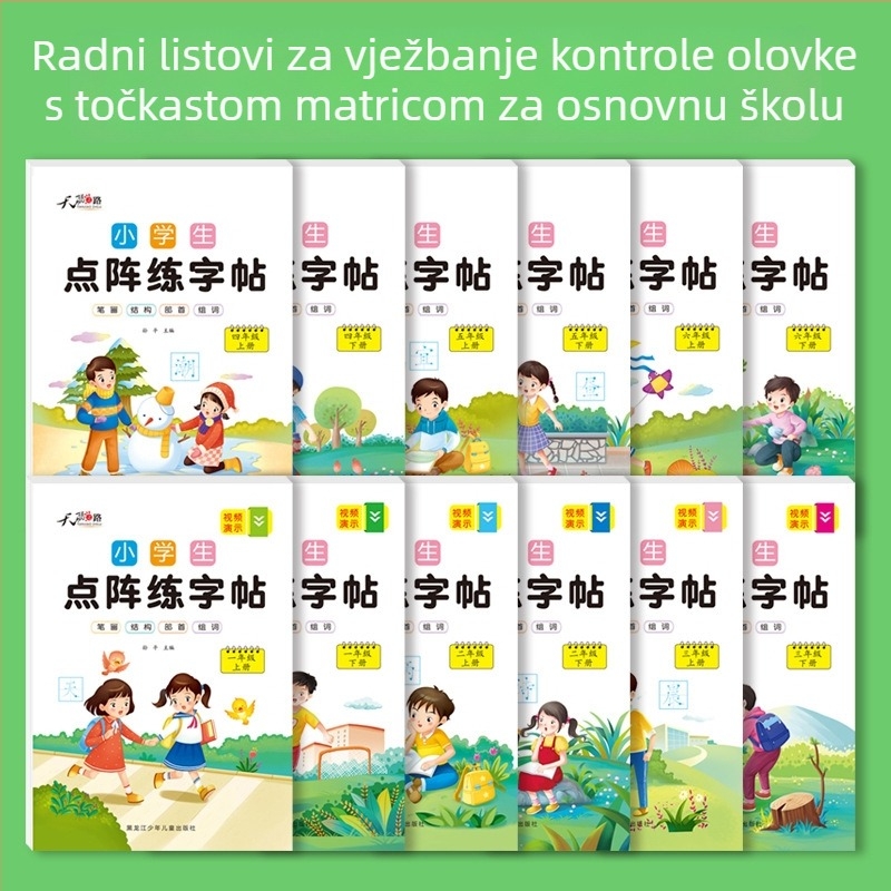 Točkasti priručnik za pisanje kineskih znakova – izdanje 2023., 1. razred