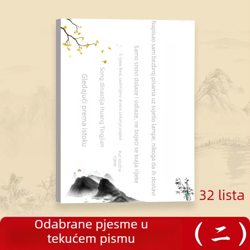 Priručnik za kaligrafiju s Tang poezijom, Song poezijom i prozom; stilovi Kaishu i Xingkai; papir za pisanje