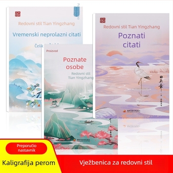 Sveska za kaligrafiju s regularnim stilom pisanja i poznatim citatima za vježbanje pisanja — glatko pisanje, malo prolijevanja tinte
