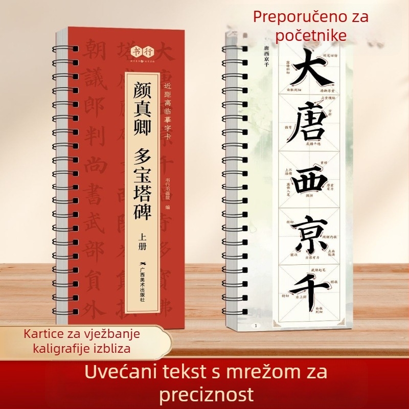 Blizak pogled: kopije Duobao Stele Yan Zhenqing, kopije regularnog pisma Ouyang Xun i Liu Gongquan, uvod u kaligrafiju kistom četkicom