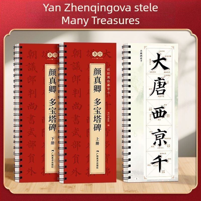Blizak pogled: kopije Duobao Stele Yan Zhenqing, kopije regularnog pisma Ouyang Xun i Liu Gongquan, uvod u kaligrafiju kistom četkicom