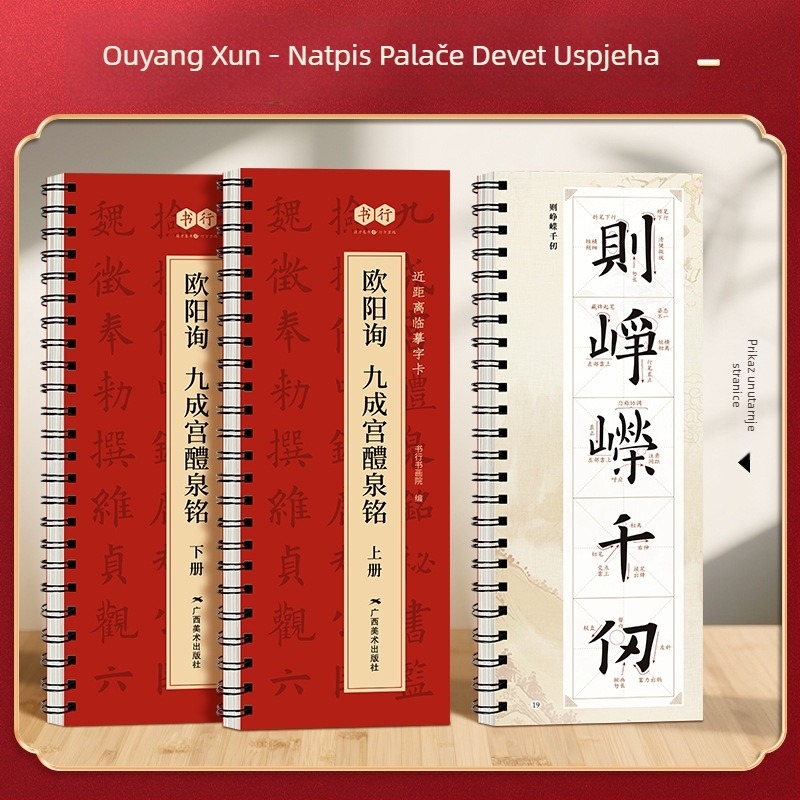 Blizak pogled: kopije Duobao Stele Yan Zhenqing, kopije regularnog pisma Ouyang Xun i Liu Gongquan, uvod u kaligrafiju kistom četkicom