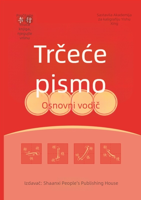 Kalligrafija za normalno pisanje — komplet vježbi za početnike, s perom i tvrdim perom