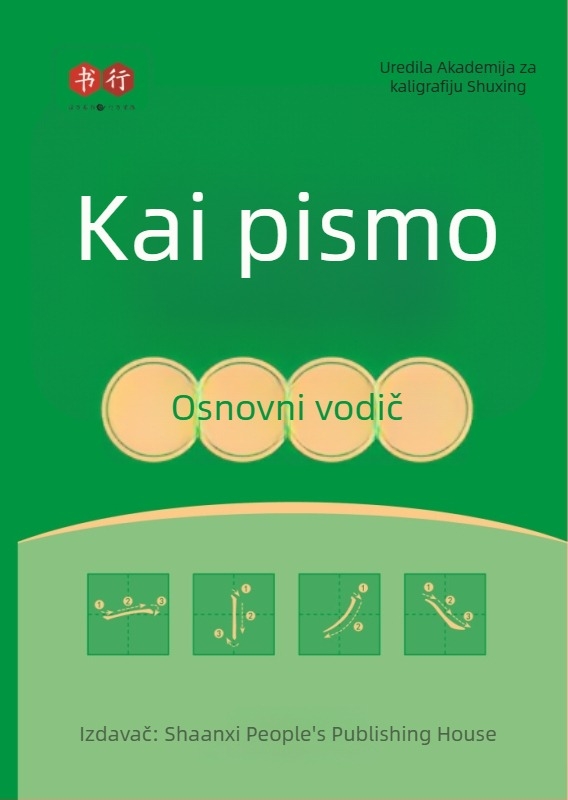 Kalligrafija za normalno pisanje — komplet vježbi za početnike, s perom i tvrdim perom