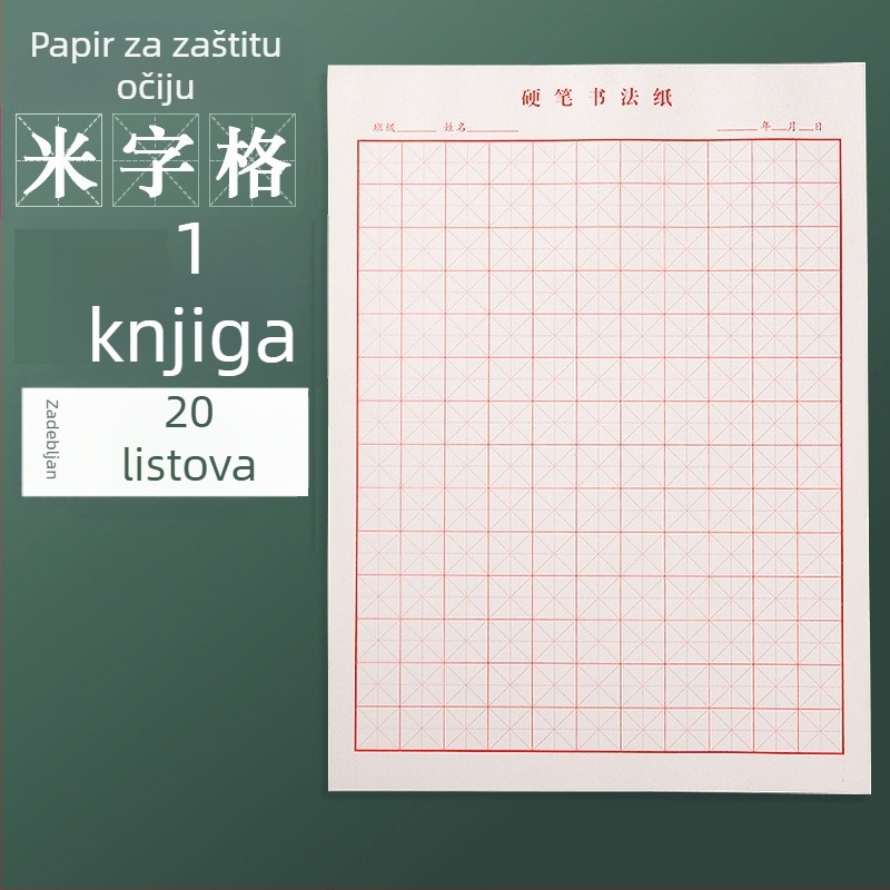 Papir za kaligrafiju s mrežom za kineske znakove, raspored rižine mreže i mreže znakova, za učenike osnovne i srednje škole, namijenjen pisanju tvrdom olovkom