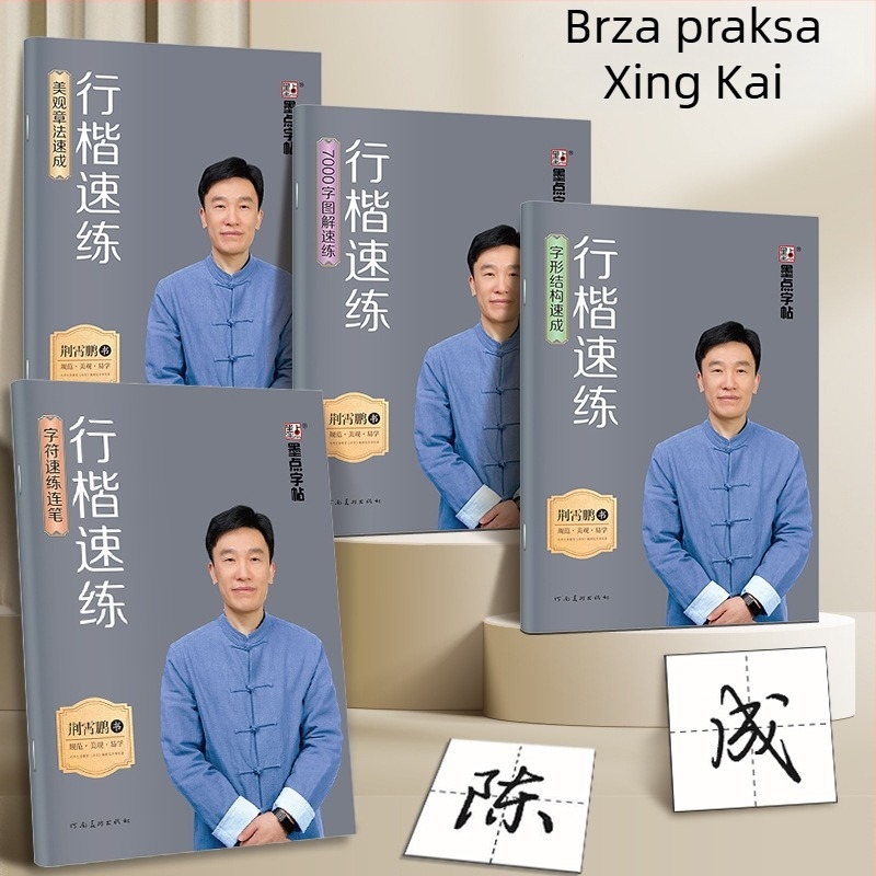 Ink Dots Knjiga za kaligografiju Jing Xiaopeng: brza vježba Xingkai pisma (polukursivno) s 7000 znakova ilustrirano za brzo svladavanje.
