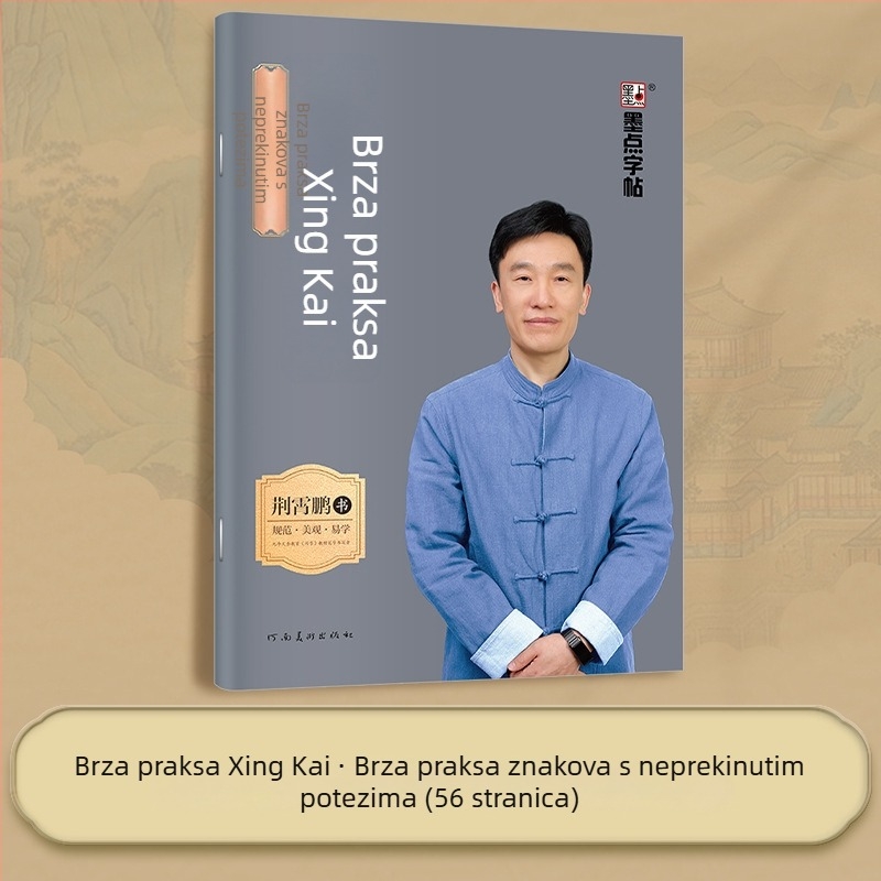 Ink Dots Knjiga za kaligografiju Jing Xiaopeng: brza vježba Xingkai pisma (polukursivno) s 7000 znakova ilustrirano za brzo svladavanje.