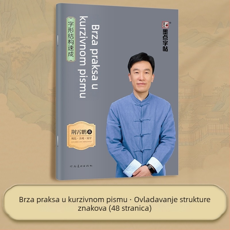 Ink Dots Knjiga za kaligografiju Jing Xiaopeng: brza vježba Xingkai pisma (polukursivno) s 7000 znakova ilustrirano za brzo svladavanje.