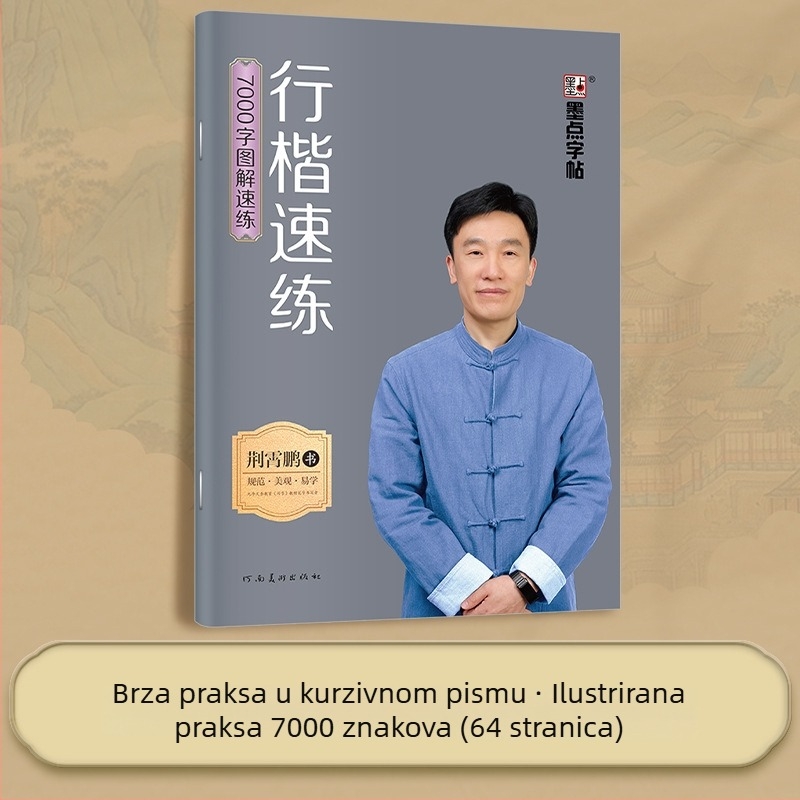 Ink Dots Knjiga za kaligografiju Jing Xiaopeng: brza vježba Xingkai pisma (polukursivno) s 7000 znakova ilustrirano za brzo svladavanje.