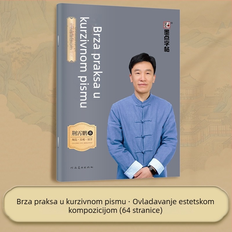 Ink Dots Knjiga za kaligografiju Jing Xiaopeng: brza vježba Xingkai pisma (polukursivno) s 7000 znakova ilustrirano za brzo svladavanje.