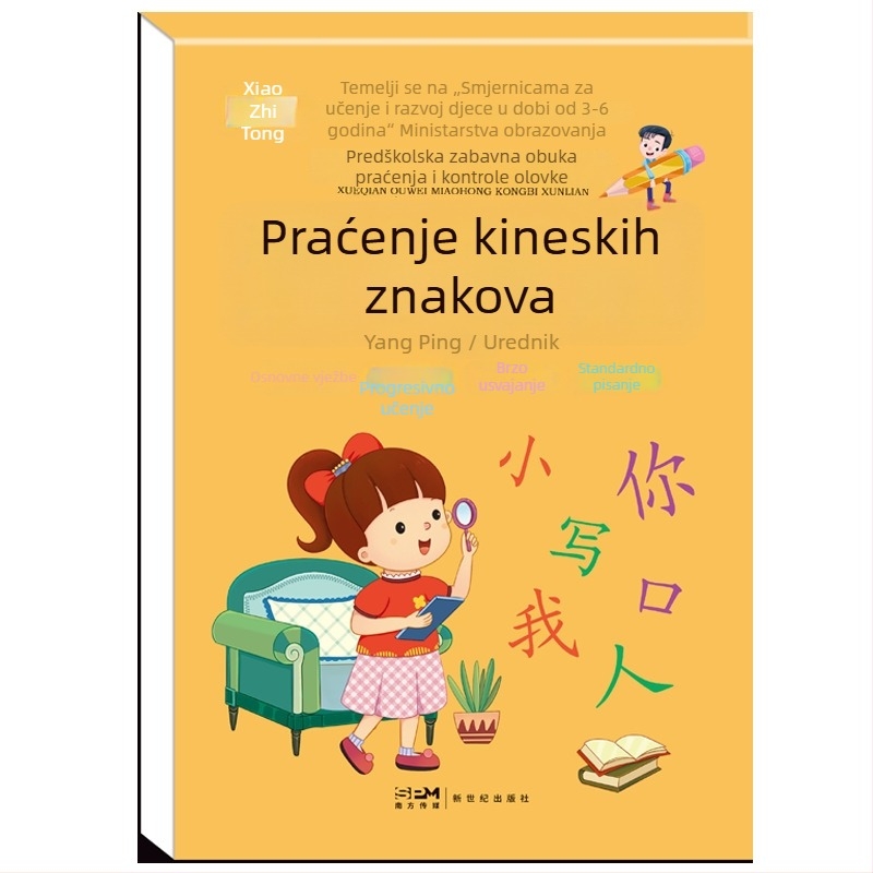 Sindfruit Prijelaz iz predškolske u osnovnu školu: Dnevnik svakodnevnih vježbi pisanja, redoslijed crtanja, kineski znakovi, brojke i Pinyin crtanje