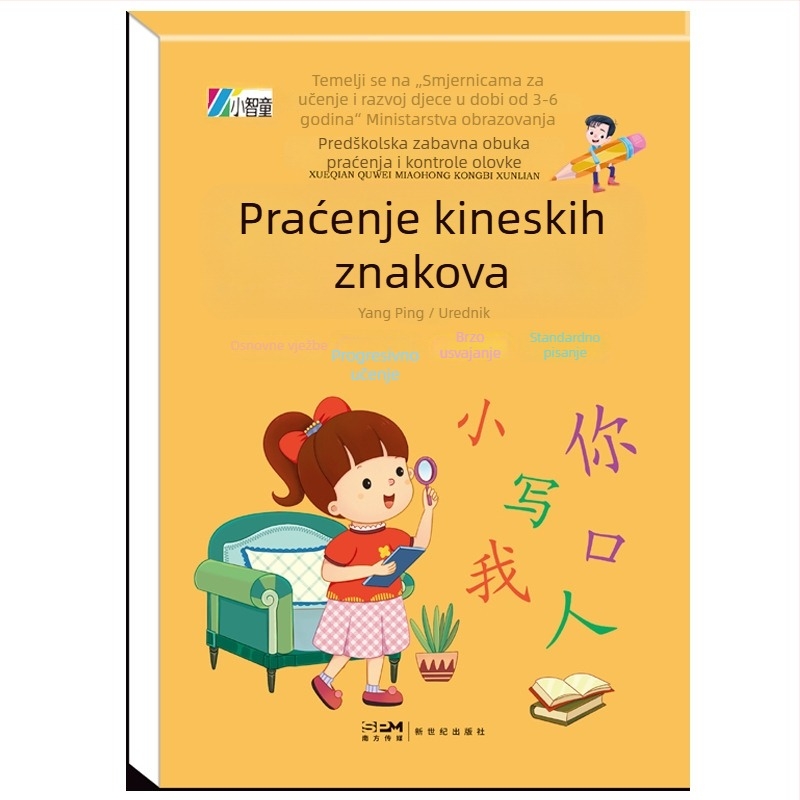 Sindfruit Prijelaz iz predškolske u osnovnu školu: Dnevnik svakodnevnih vježbi pisanja, redoslijed crtanja, kineski znakovi, brojke i Pinyin crtanje