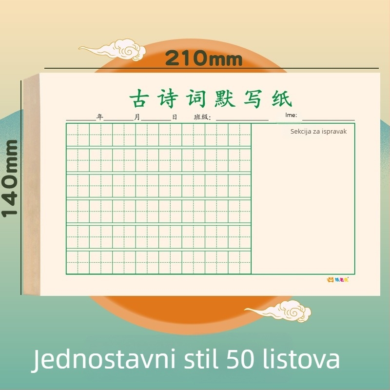 Vježbenica za prepisivanje drevnih pjesama za učenike osnovne škole – svakodnevna praksa prepisivanja i kaligrafije na debelom papiru, veličina 140×210 mm
