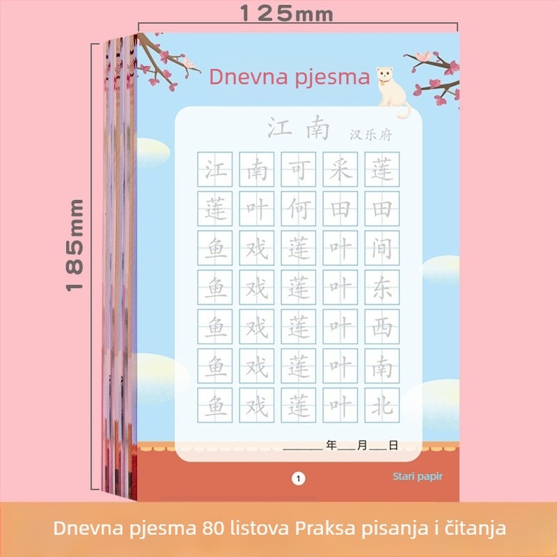 Vježbenica za prepisivanje drevnih pjesama za učenike osnovne škole – svakodnevna praksa prepisivanja i kaligrafije na debelom papiru, veličina 140×210 mm