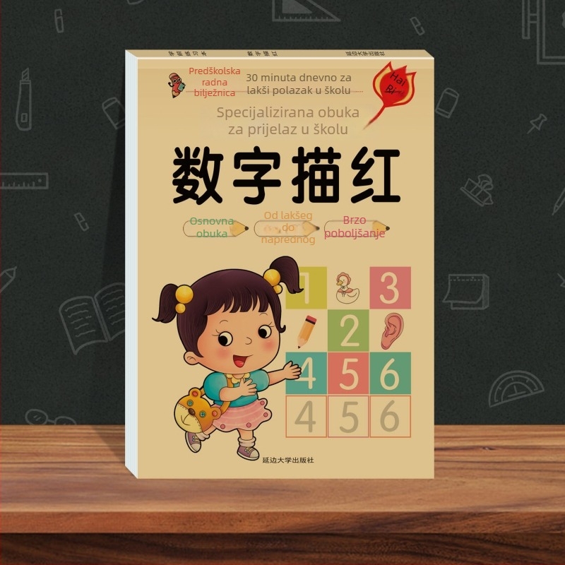 Specijalizirana prijemna priprema za glatki prijelaz iz vrtića u osnovnu školu: Pinyin, matematika, kineski znakovi, redoslijed crtanja i knjiga za crtanje po tragovima — Crvena knjiga serija za djecu
