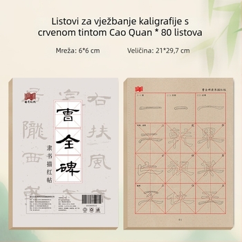 Početnički priručnik kaligrafije: trasiranje i kopiranje izvorne kaligrafije Cao Quan Stele, službeni stil pisanja, debelo izdanje