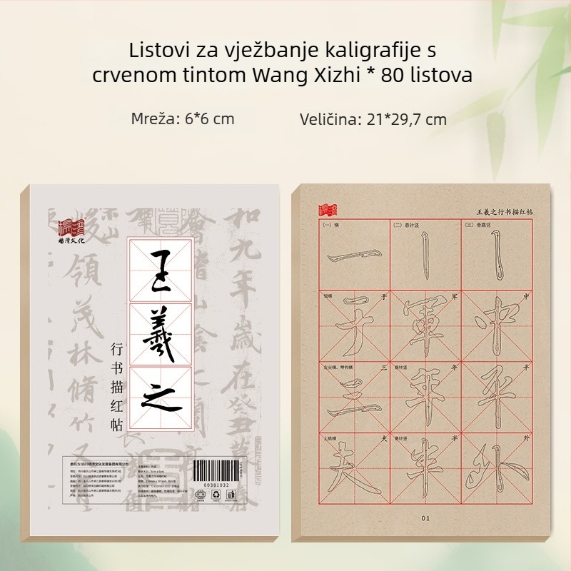 Početnički priručnik kaligrafije: trasiranje i kopiranje izvorne kaligrafije Cao Quan Stele, službeni stil pisanja, debelo izdanje
