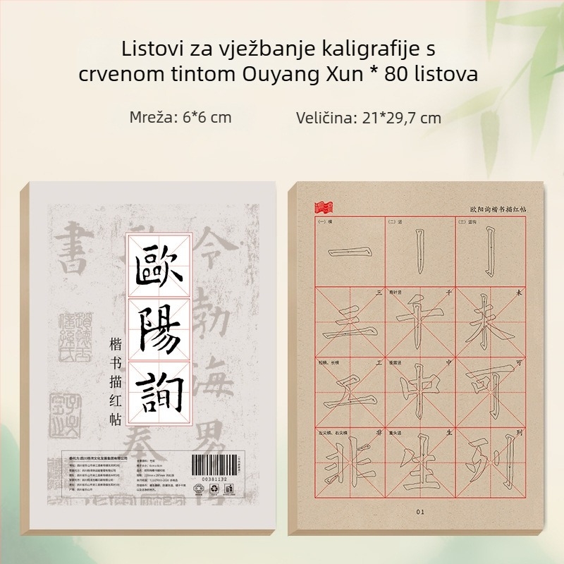 Početnički priručnik kaligrafije: trasiranje i kopiranje izvorne kaligrafije Cao Quan Stele, službeni stil pisanja, debelo izdanje
