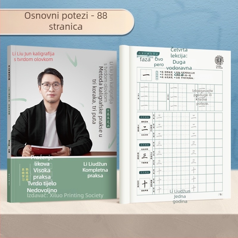 Liupingtang Praktična knjiga kaligrafije za odrasle u polukalligrafskom stilu — vježba kontrole pisanja tvrdo pero