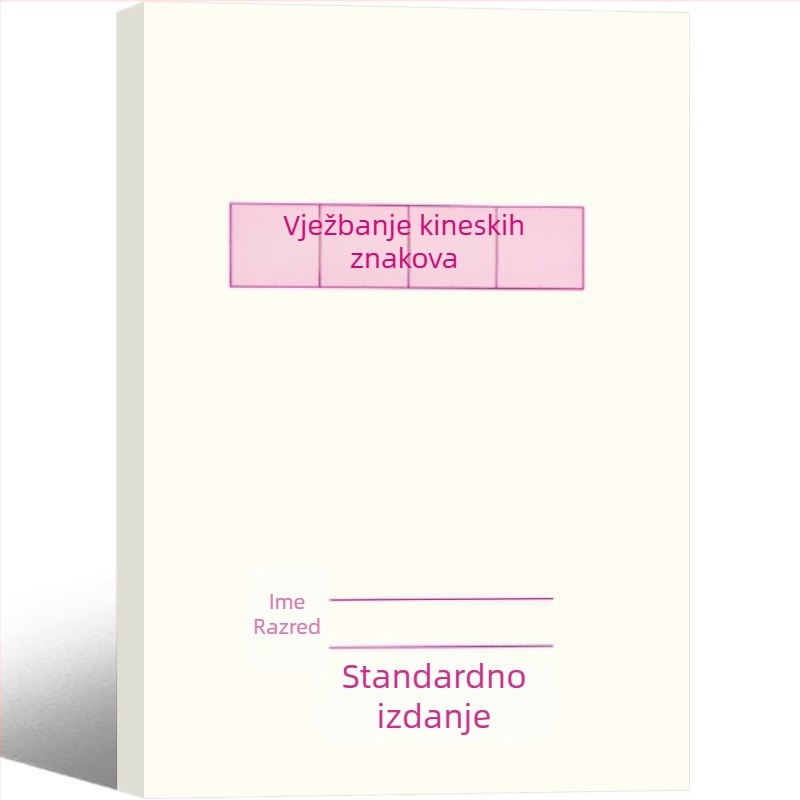 Vježbenica redoslijeda crtanja kineskih znakova za djecu predškolske dobi, crtanje znakova za prelazak iz vrtića u prvi razred
