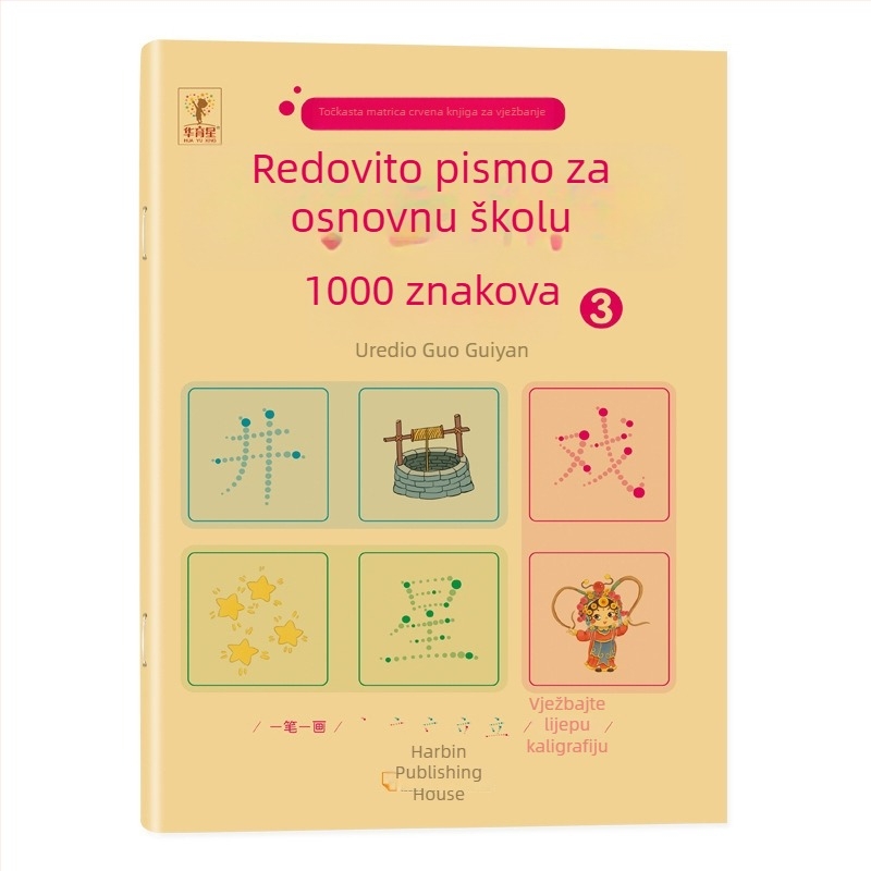 Vježbenica pisanja za osnovnoškolce: 1000 uobičajenih znakova u standardnom pismu, za 1. i 2. razred, trening kontrole držanja pisala
