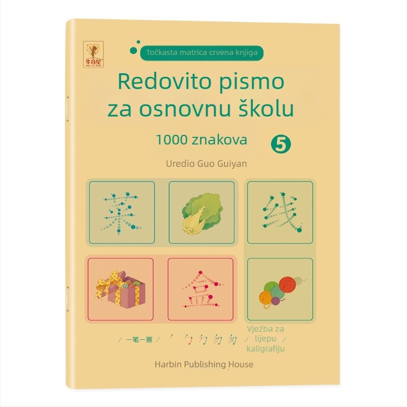 Vježbenica pisanja za osnovnoškolce: 1000 uobičajenih znakova u standardnom pismu, za 1. i 2. razred, trening kontrole držanja pisala