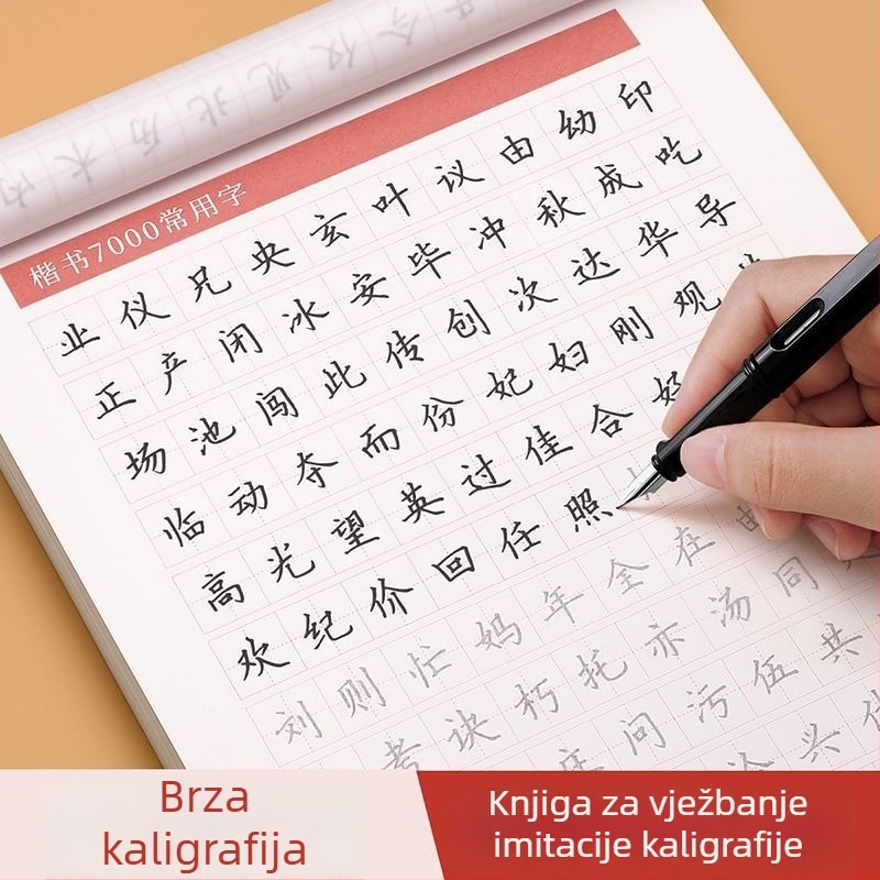 Kineska kaligrafija u pravilnom pismu – vježbenica za preslikavanje za odrasle i učenike