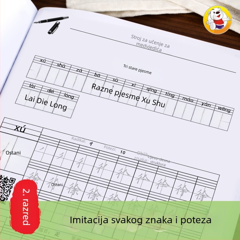Babe Bell Priručnik za pisanje za 1. razred — vježbe pisanja na kineskom, usklađeno sa udžbenikom