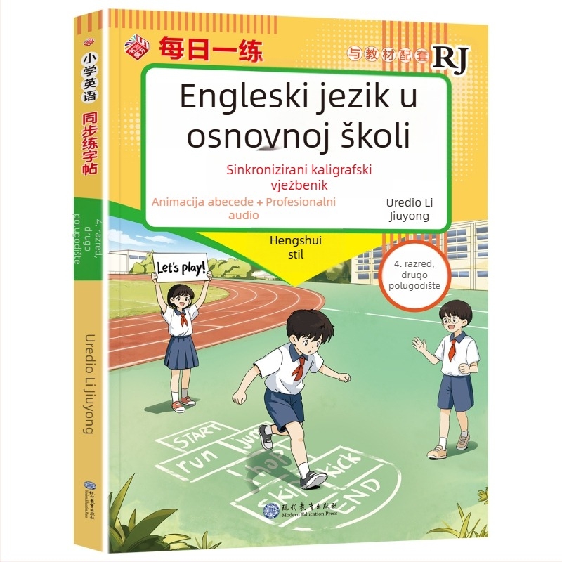 2026. izdanje: Vježbenica za pisanje engleskog jezika u osnovnoj školi, razredi 3–8, 2. dio, polukursivno pisanje, izdavač People's Education Press