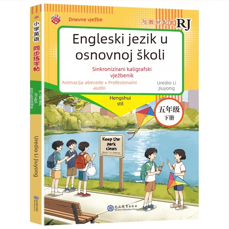 2026. izdanje: Vježbenica za pisanje engleskog jezika u osnovnoj školi, razredi 3–8, 2. dio, polukursivno pisanje, izdavač People's Education Press