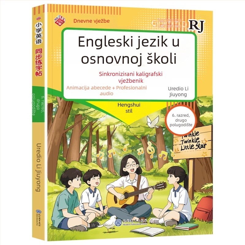 2026. izdanje: Vježbenica za pisanje engleskog jezika u osnovnoj školi, razredi 3–8, 2. dio, polukursivno pisanje, izdavač People's Education Press
