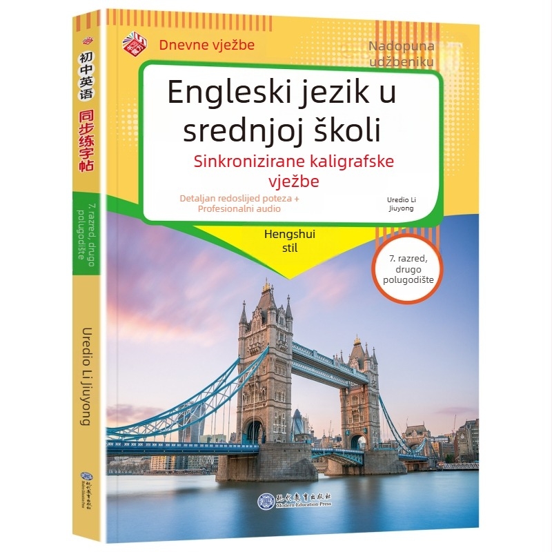 2026. izdanje: Vježbenica za pisanje engleskog jezika u osnovnoj školi, razredi 3–8, 2. dio, polukursivno pisanje, izdavač People's Education Press