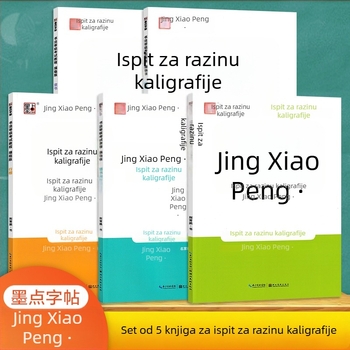 Ink Dot Kaligrafija: Vodič za ispit rangiranja i priručnik za vježbanje — od normalnog pisma do polukursivnog i klerskog pisma