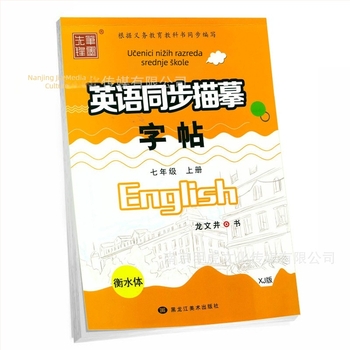 Pen and Ink Pioneer Renai Edition Hengshui English Copybook za učenike gimnazije, razredi 7–9, dvodijelni komplet, sinkronizirano trasiranje