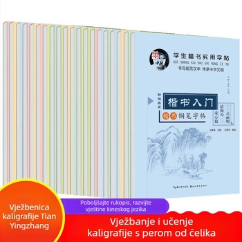 Autentični Kai Shu bilježnica za kopiranje Tian Yingzhang za početnike — vježba pisanja za osnovnoškolce i srednjoškolce, često korišteni kineski znakovi