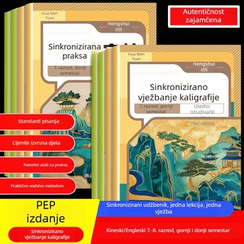 Vježbenik pisanja za kineski i engleski jezik za srednju školu, Hengshui stil, za 7.–8. razred, dvodijelni set, izdanje People's Education Press, usklađeno s udžbenikom, jedna lekcija – jedna vježba