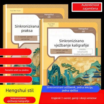 Vježbenik pisanja za kineski i engleski jezik za srednju školu, Hengshui stil, za 7.–8. razred, dvodijelni set, izdanje People's Education Press, usklađeno s udžbenikom, jedna lekcija – jedna vježba