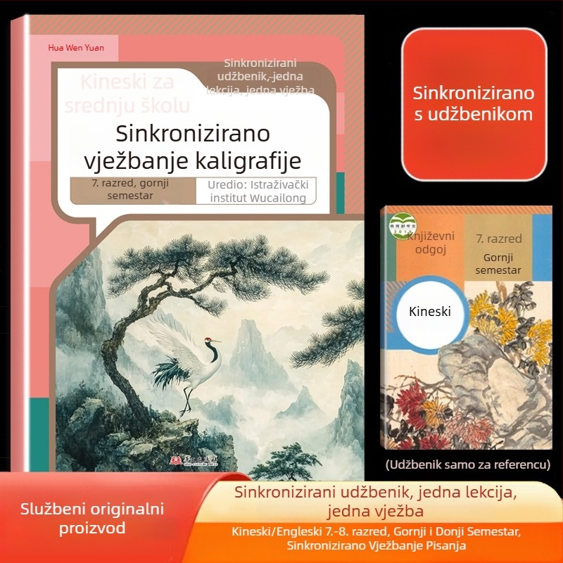 Vježbenik pisanja za kineski i engleski jezik za srednju školu, Hengshui stil, za 7.–8. razred, dvodijelni set, izdanje People's Education Press, usklađeno s udžbenikom, jedna lekcija – jedna vježba