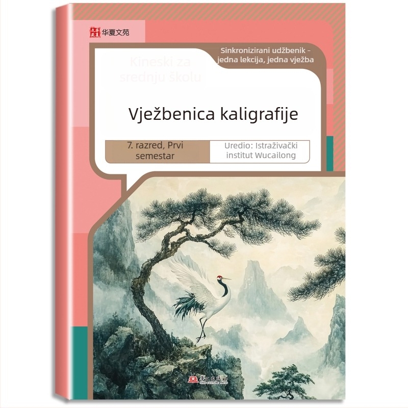 Vježbenik pisanja za kineski i engleski jezik za srednju školu, Hengshui stil, za 7.–8. razred, dvodijelni set, izdanje People's Education Press, usklađeno s udžbenikom, jedna lekcija – jedna vježba