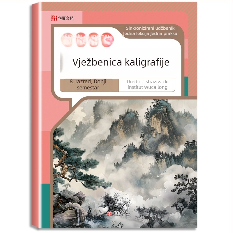 Vježbenik pisanja za kineski i engleski jezik za srednju školu, Hengshui stil, za 7.–8. razred, dvodijelni set, izdanje People's Education Press, usklađeno s udžbenikom, jedna lekcija – jedna vježba