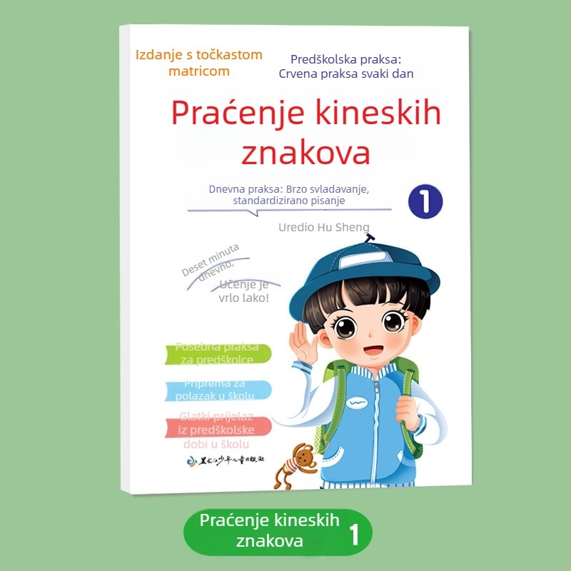 Vježbenica redoslijeda poteza za kineske znakove, trening kontrole perom uz točkastu matricu, Pinyin i brojevi; kaligrafija tvrdom perom za početnike s radikalima