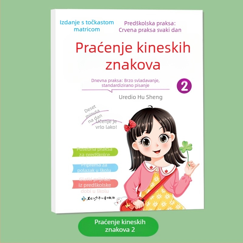 Vježbenica redoslijeda poteza za kineske znakove, trening kontrole perom uz točkastu matricu, Pinyin i brojevi; kaligrafija tvrdom perom za početnike s radikalima